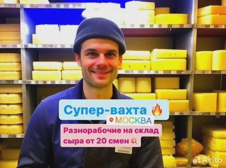 Вахта в Москве. Сырный завод.Грузчик(ки)(цы)