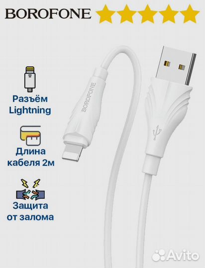 Borofone Кабель для мобильных устройств