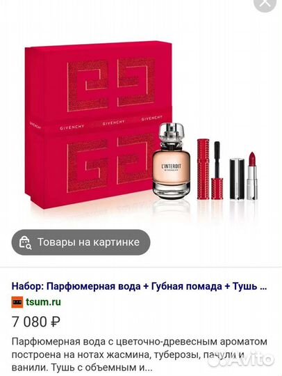 Дживанши оригинал набор духи