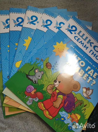 Школа семи гномов комплект развивающих книг