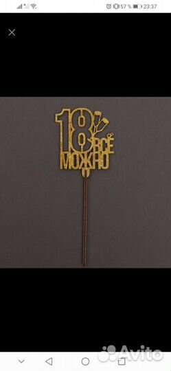 Топпер в торт или цветы 