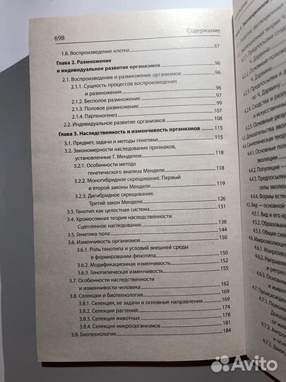 Учебник по биологии для поступающих в вузы Лемеза