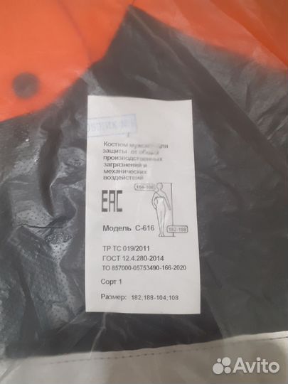 Костюм летний спец одежда