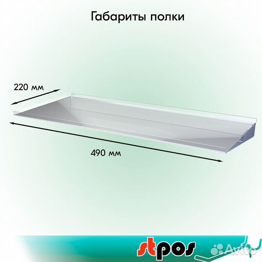 5 полок в экономпанель, пластик, с опорами, прозр