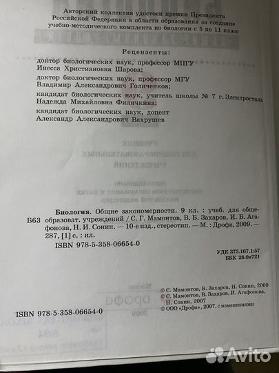 Биология учебник 9 класс