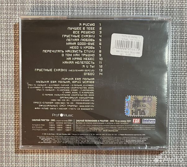 Гости Из Будущего - Больше чем песни CD Rus