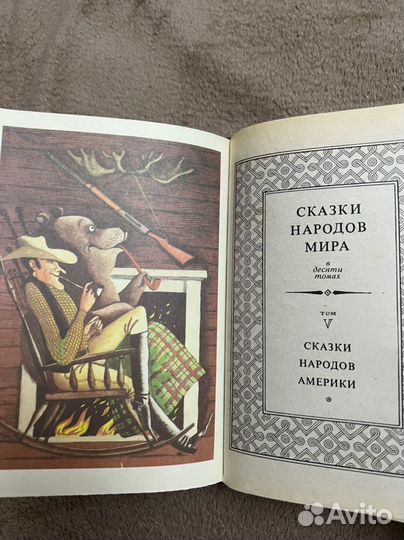 Книга из серии Сказки народов мира, 5 том