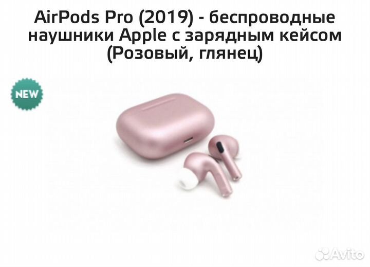 Air Pods Pro (Розовый глянец)