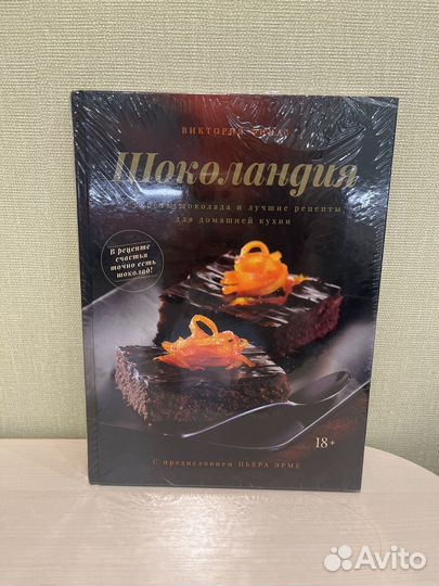 Шоколандия