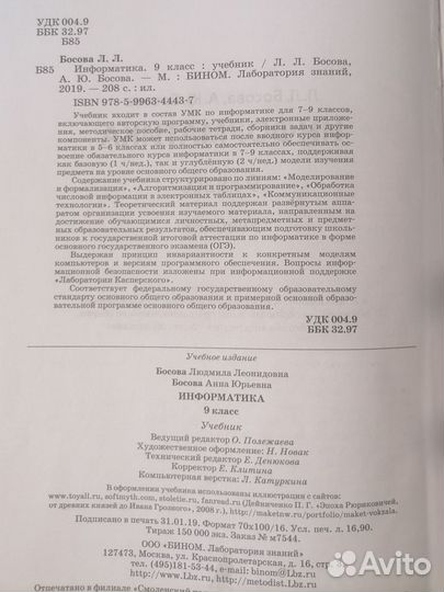 Учебник по информатике 9 класс босова