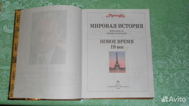 Энциклопедия мировая история 19 век 2003