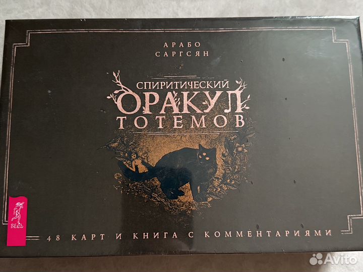 Карты таро Оракул Тотемов