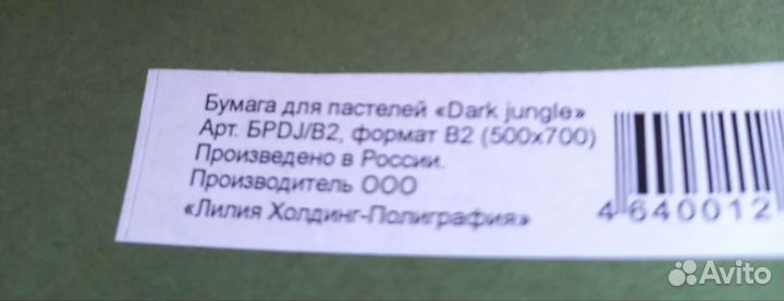 Бумага для пастелей