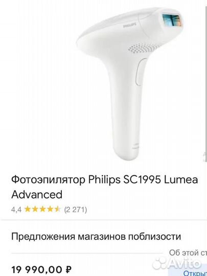 Фотоэпилятор philips lumea