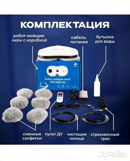 Робот мойщик окон Cleanbot Ultraspray