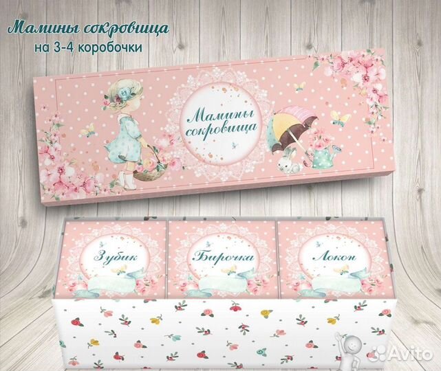 Мамины сокровища