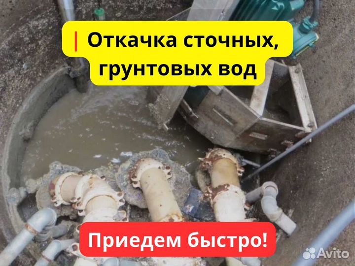 Откачка грунтовой воды