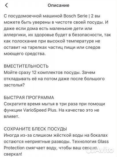 Встраиваемая посудомоечная машина 60 см Bosch