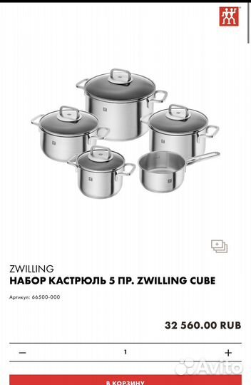 Кастрюли набор из 5 zwilling оригинал