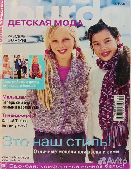 Burda special Мода для детей