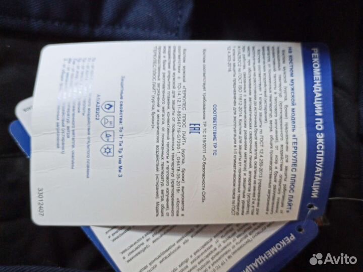 Костюм сварщика зимний