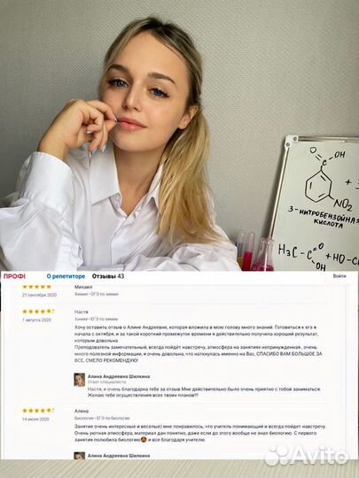 Репетитор по химии и биологии. Подготовка огэ/егэ