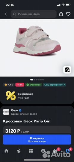 Кроссовки для девочки Geox