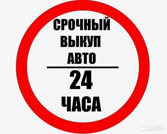 Выкуп Авто Орёл / Автовыкуп 24/7