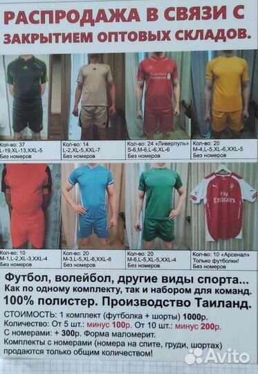 Форма спортивная новая