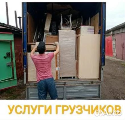 Грузоперевозки Газель Грузчики