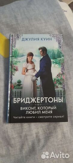 Бриджертоны