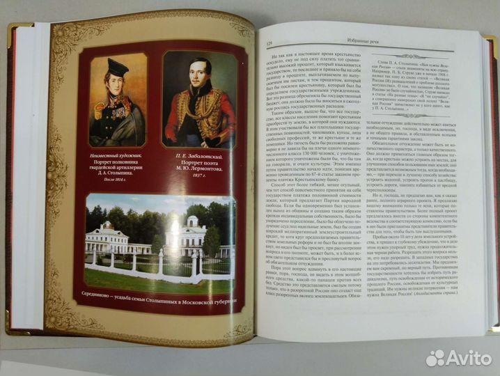 П. А. Столыпин.Я верю в Россию