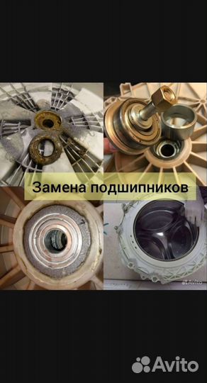Ремонт стиральных машин