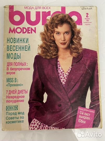Журнал burda moden - февраль 1989гг