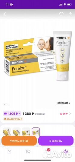 Ланолиновый крем Purelan medela