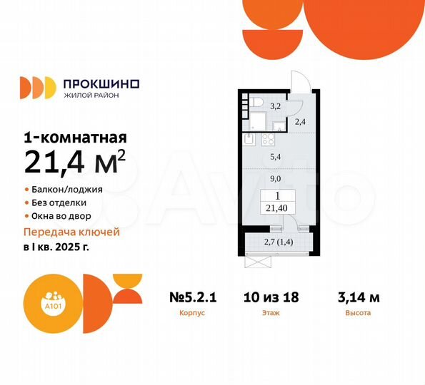 Квартира-студия, 21,4 м², 10/18 эт.