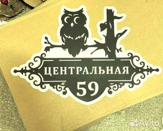 Красивая табличка с адресом