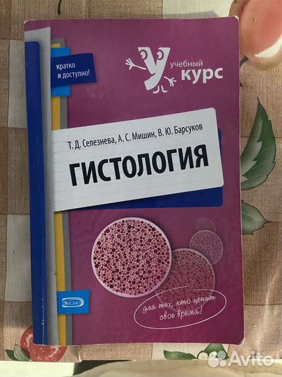 Гистология Селезнева