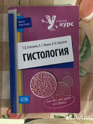 Гистология Селезнева