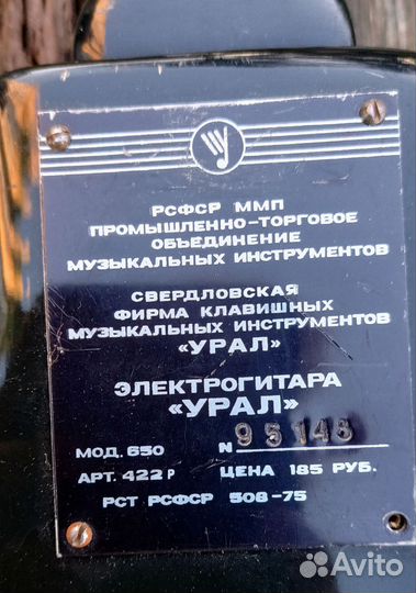 Электрогитара Урал 650 раритетная СССР