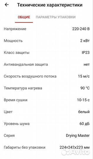 Сушилка для рук ballu