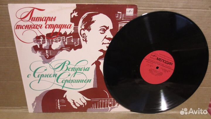 Грампластинка встреча с Сергеем Сорокиным (гитара)