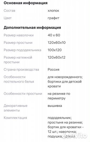 Комплект бортиков и постельного белья в кроватку