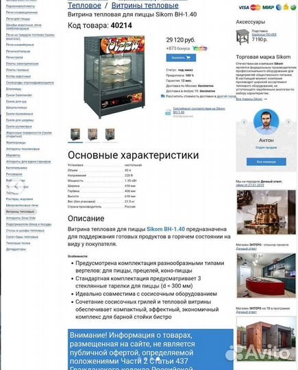 Витрина тепловая Sikom вн-1.4 б/у