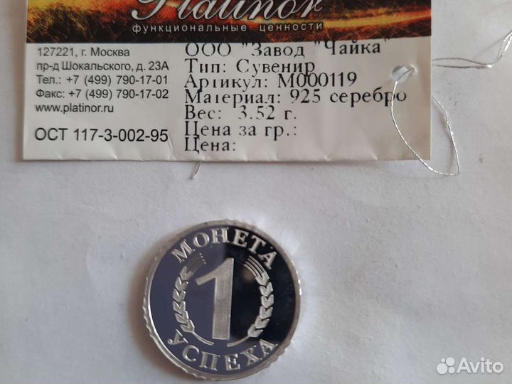 Серебряная монета