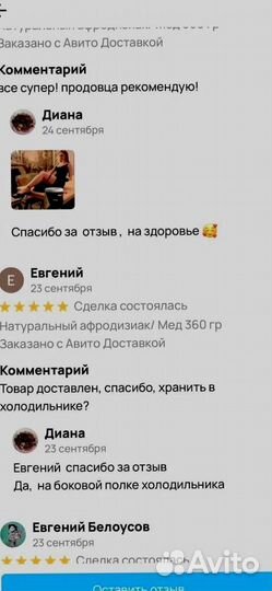 Чудо мёд с секретом