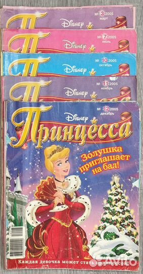 Журнал принцесса