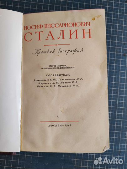 Сталин. Краткая биография