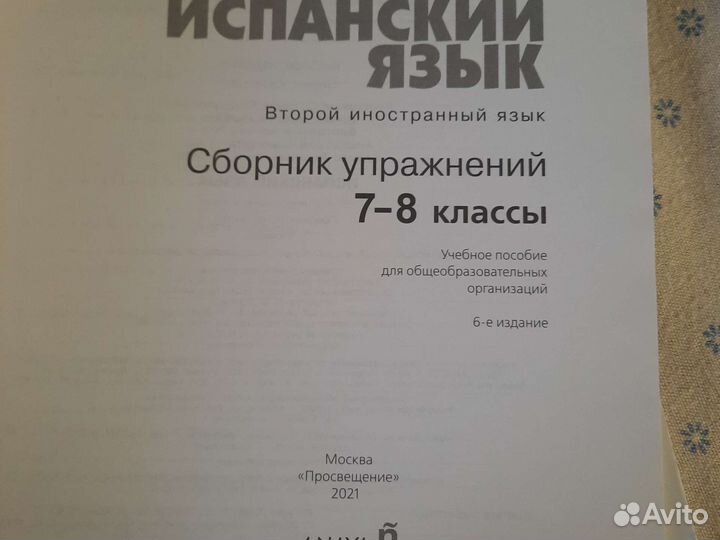 Учебник испанского языка