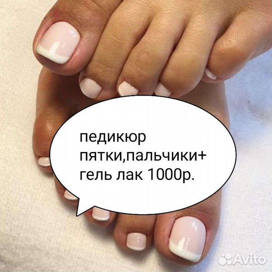 Педикюр маникюр